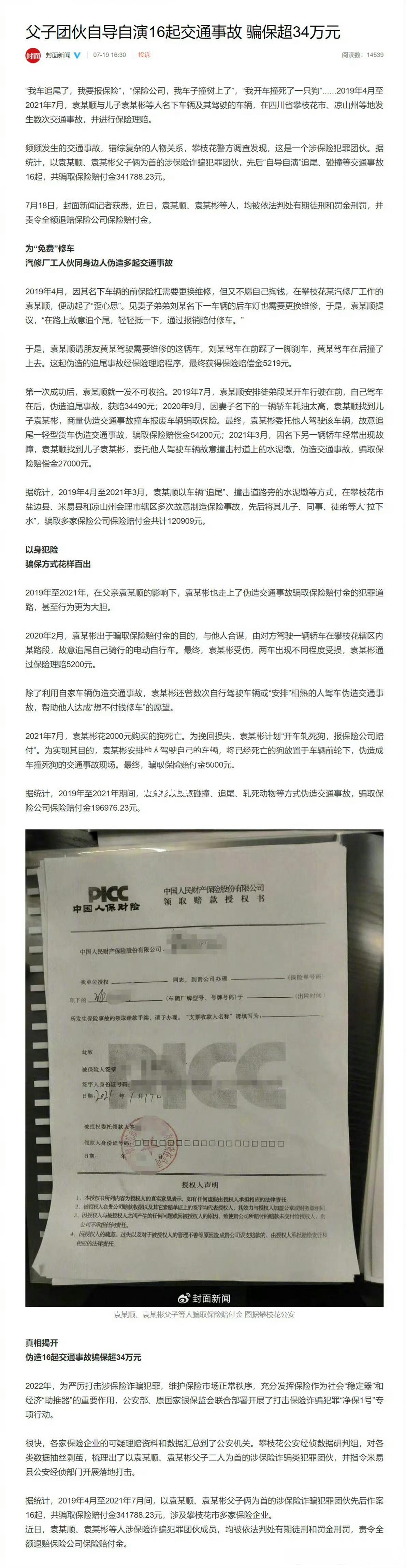 乌迪内齐摔倒，表示警方应该进行调查