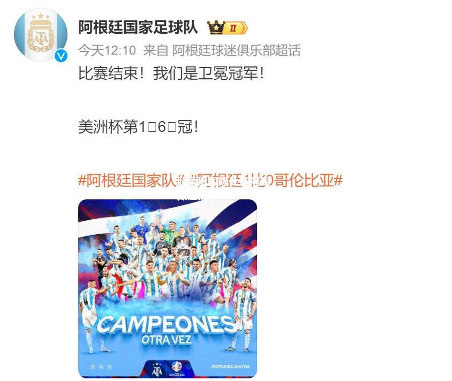 美洲球队荣膺国际比赛冠军，掀起热议